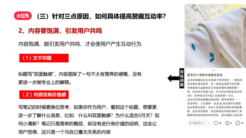 小红书-如何快速涨粉成为小红书创作达人？_第10页