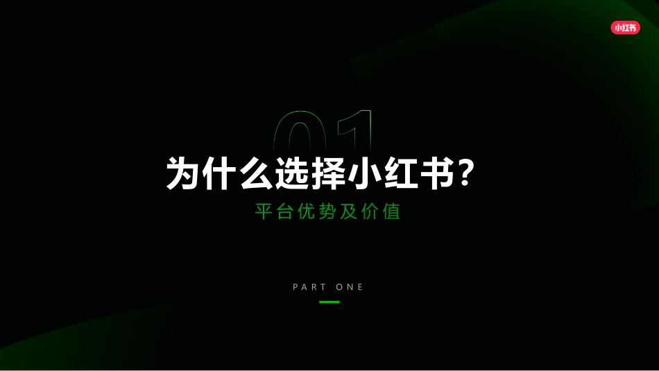 小红书三嫂行业营销通案_第2页