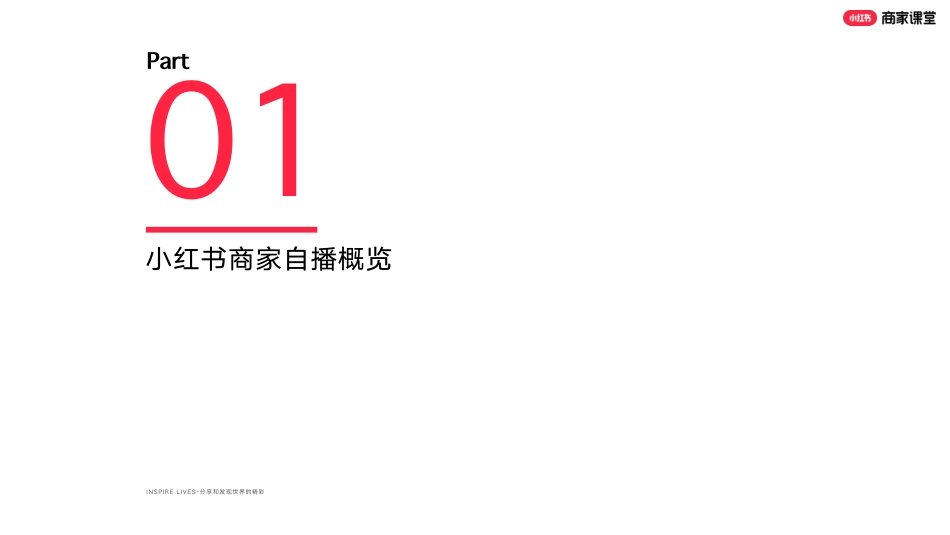 小红书商家自播趋势和618玩法揭秘_第3页