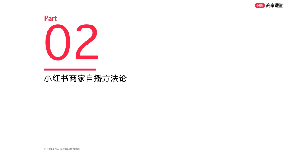 小红书商家自播趋势和618玩法揭秘_第9页