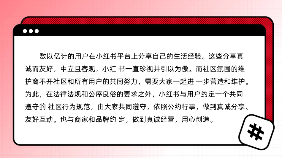 小红书社区商业公约_第2页