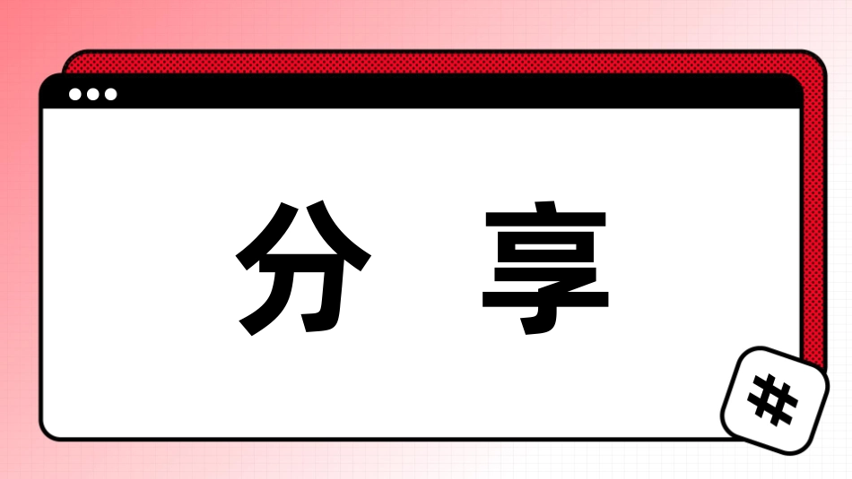 小红书社区商业公约_第4页