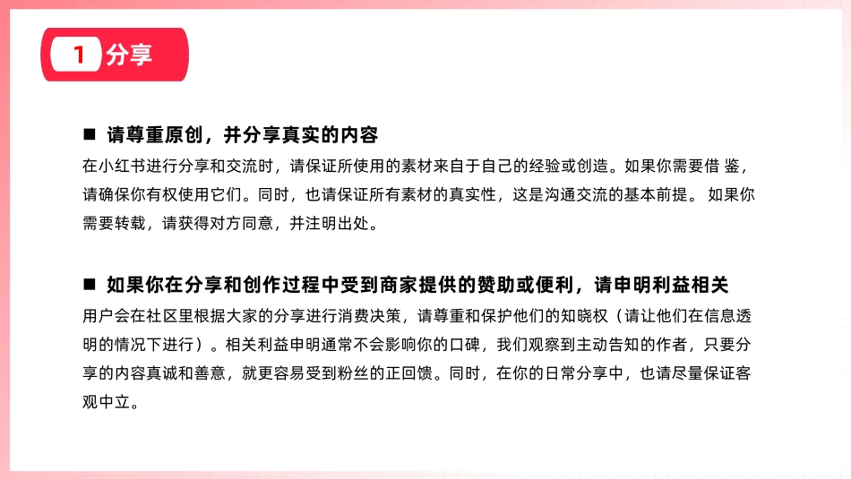 小红书社区商业公约_第5页