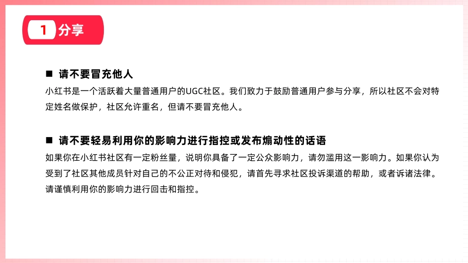 小红书社区商业公约_第8页