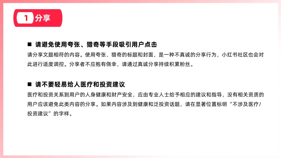 小红书社区商业公约_第9页