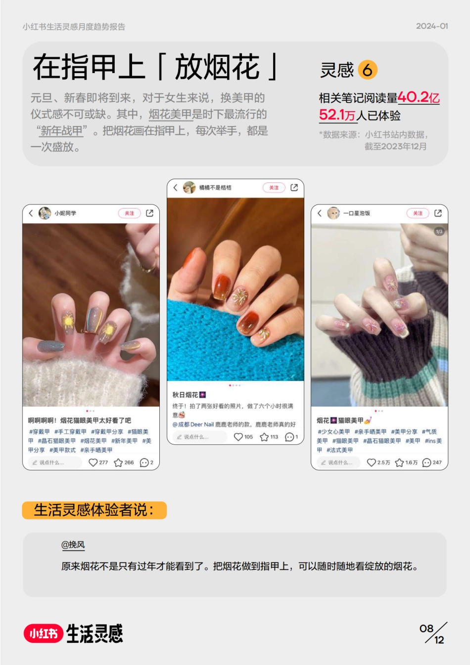 小红书生活灵感月度趋势报告（2024年1月）-小红书_第9页