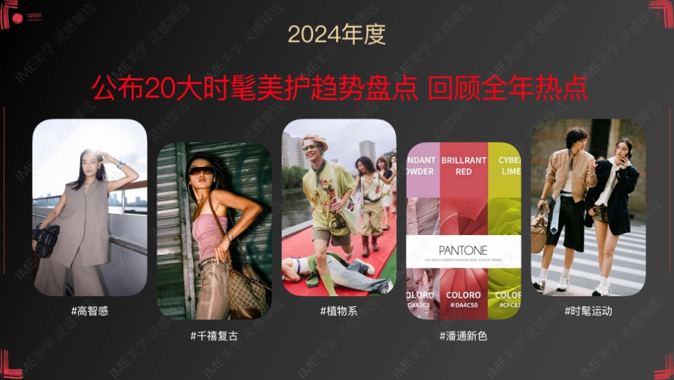 小红书-时髦存档红妆大赏招商_第10页