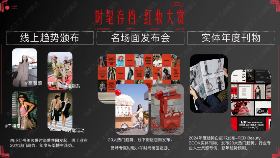 小红书-时髦存档红妆大赏招商_第9页