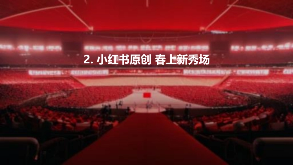 小红书时装周IP合作推荐_第9页