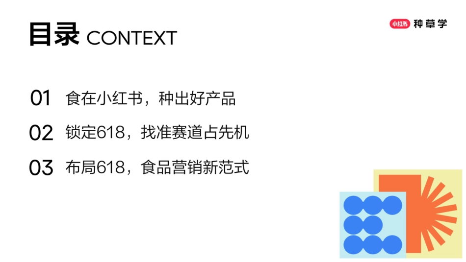 小红书食品618种草公开课_第2页