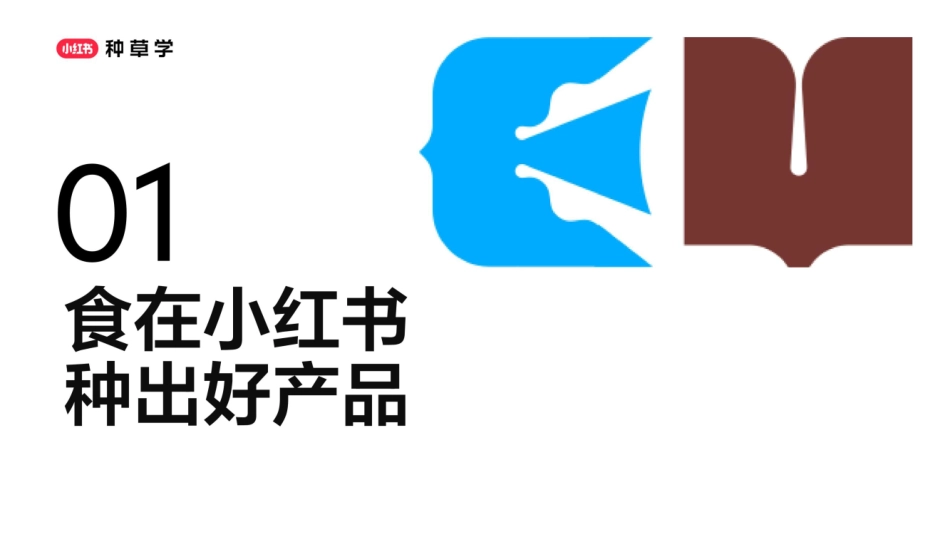 小红书食品618种草公开课_第3页