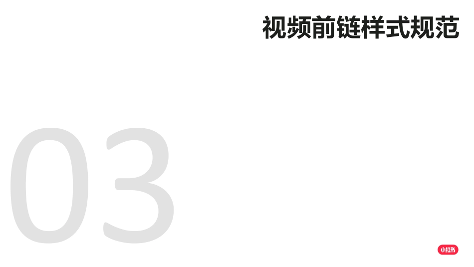 小红书视频大卡片素材_第7页