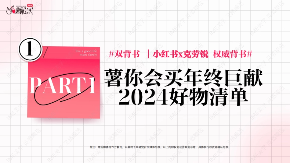 小红书-薯你会买年终季招商_第10页