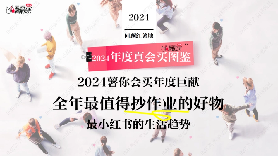 小红书-薯你会买年终季招商_第6页