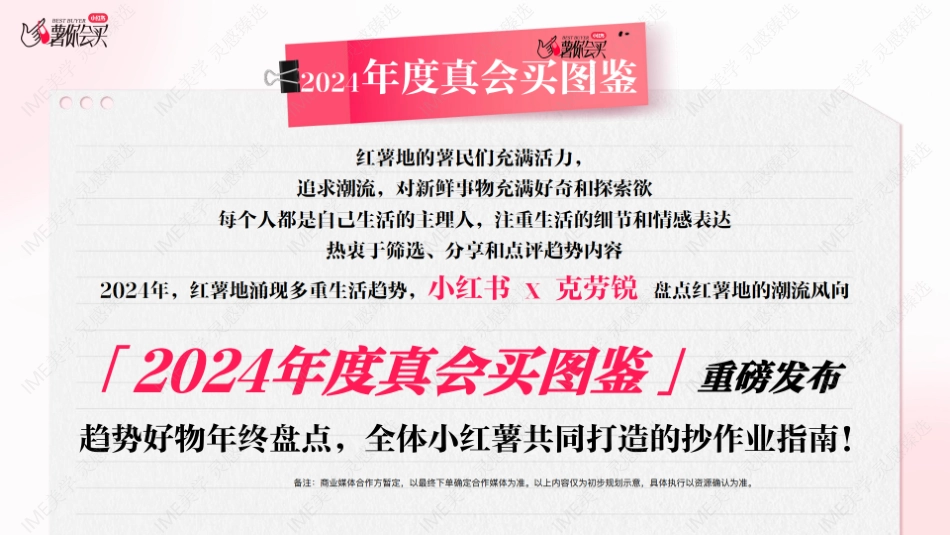 小红书-薯你会买年终季招商_第7页
