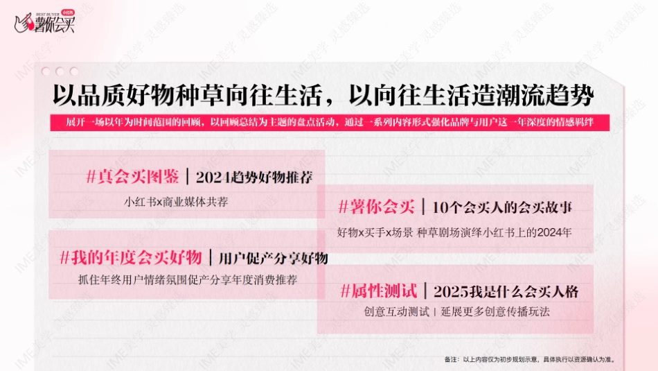 小红书-薯你会买年终季招商_第8页