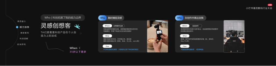 小红书数码生活方式【潮】人发布_第9页
