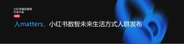 小红书数码生活方式【潮】人发布