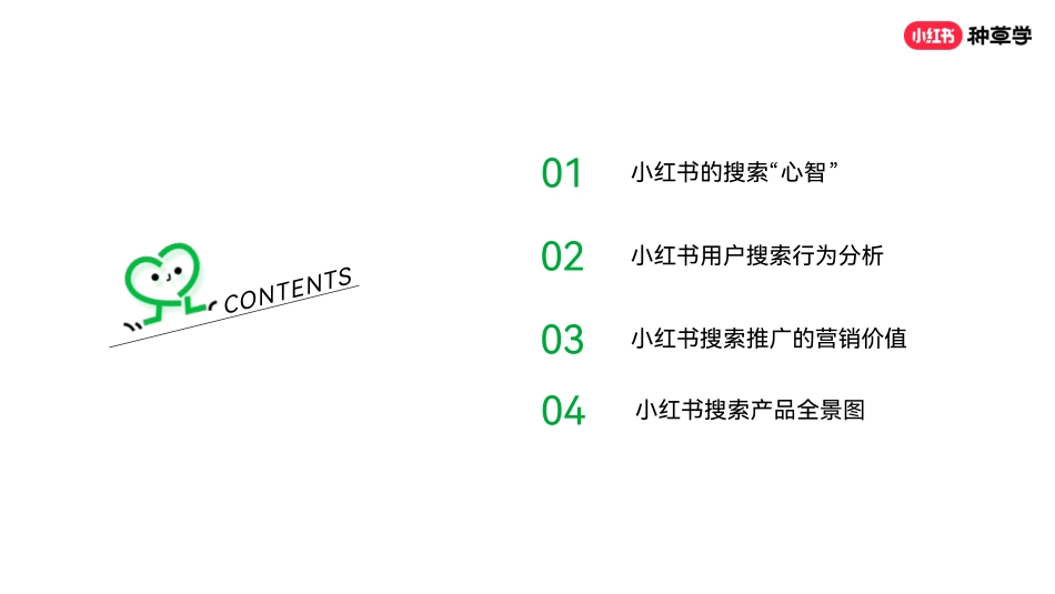 小红书搜索市场趋势认知_第3页