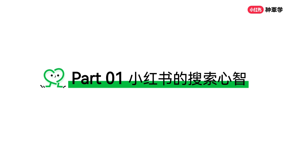 小红书搜索市场趋势认知_第4页