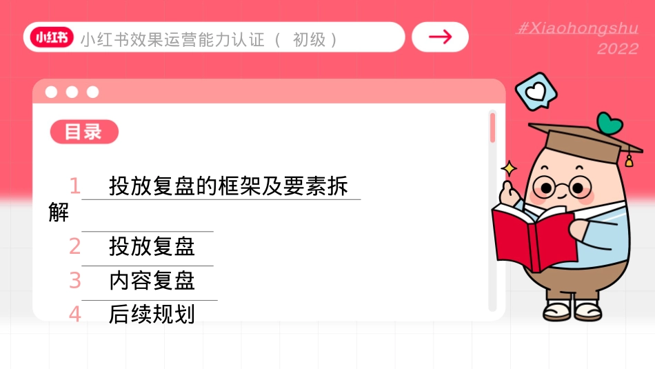 小红书投放复盘基础框架及要素_第4页