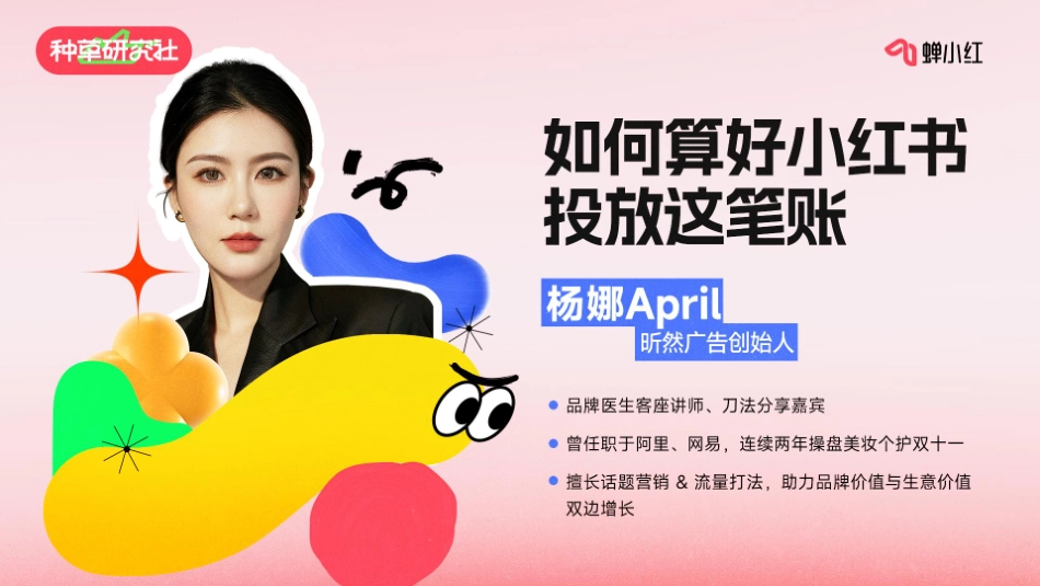 小红书投放如何做好预算规划_第2页