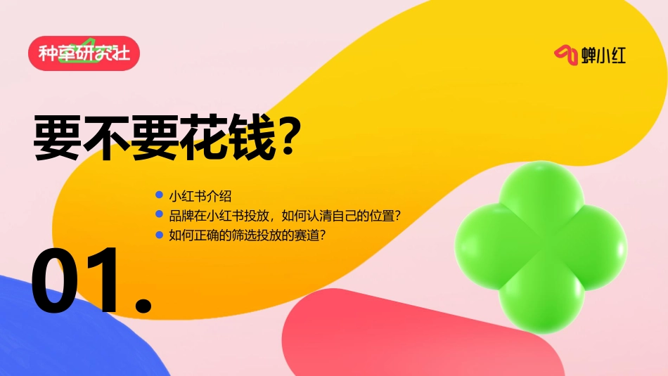 小红书投放如何做好预算规划_第4页