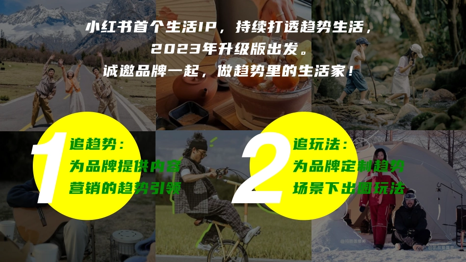 小红书我就要这样生活 2023全系列_第5页