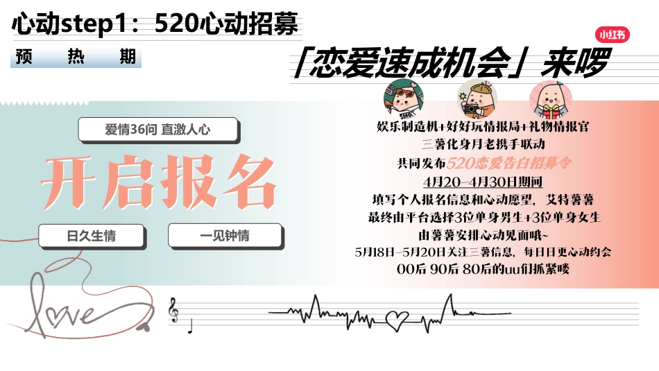 小红书我就要这样生活520特别版《心动连锁反应》招商方案_第10页