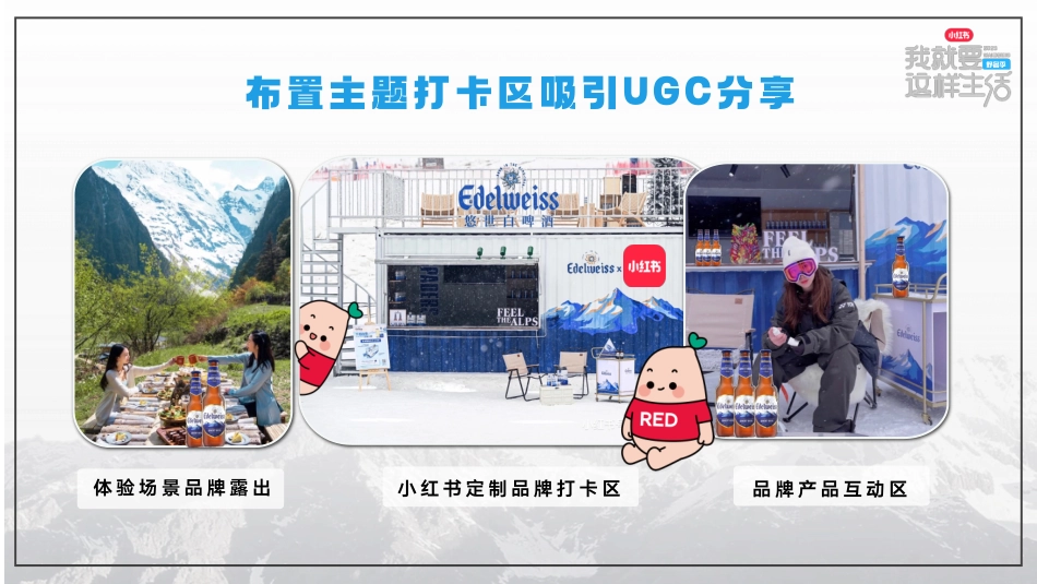 小红书我就要这样生活野奢季 5月底上线_第8页