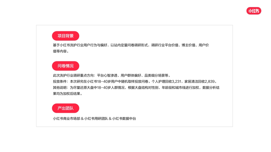 小红书洗护行业用户洞察报告_第2页