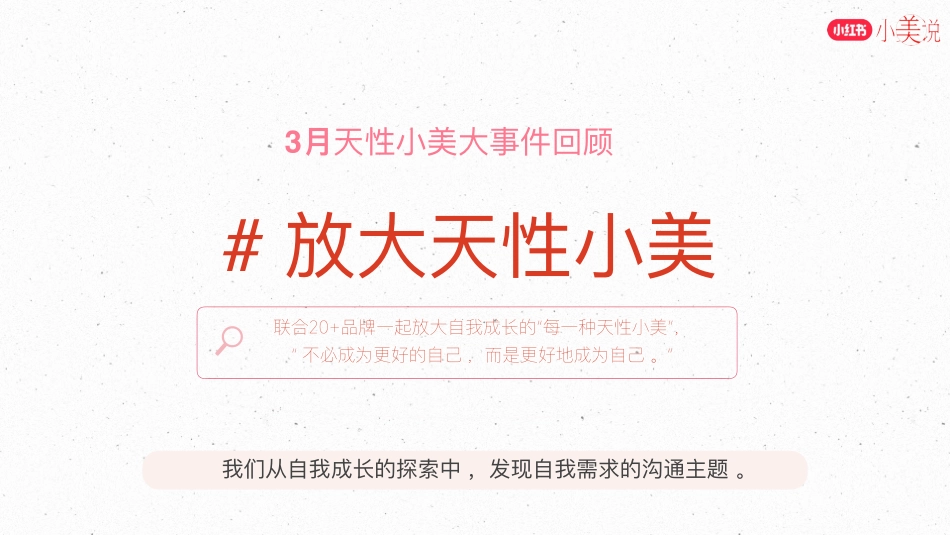 小红书小美说2024全年招商方案_第4页