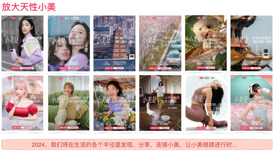 小红书小美说2024全年招商方案_第6页