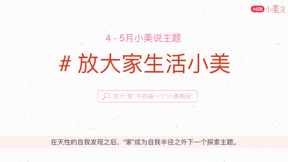 小红书小美说2024全年招商方案_第7页