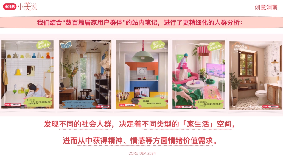 小红书小美说2024全年招商方案_第8页