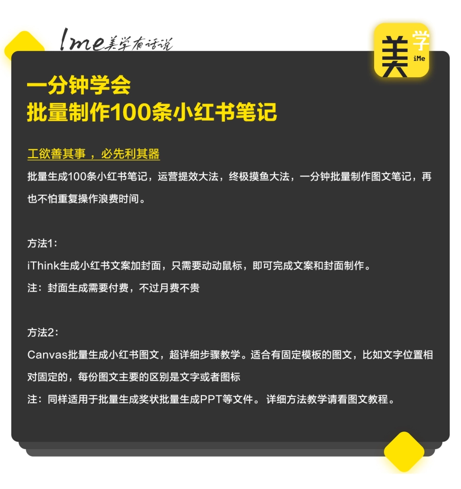 一分钟学会批量制作100条小红书笔记_第2页