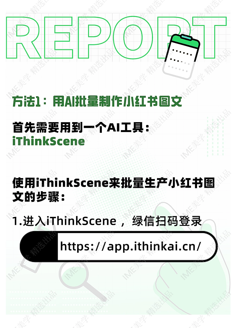 一分钟学会批量制作100条小红书笔记_第3页
