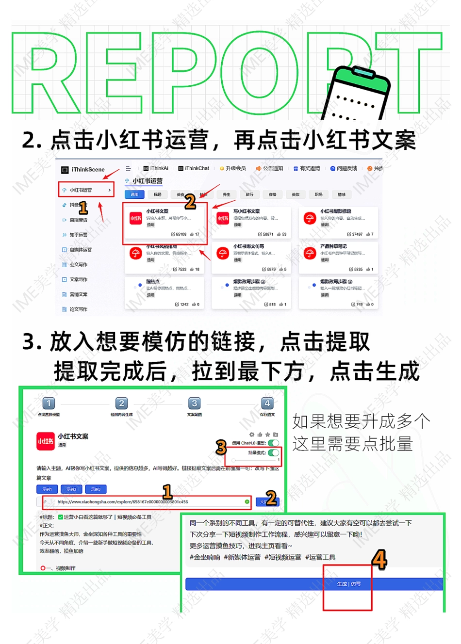 一分钟学会批量制作100条小红书笔记_第4页