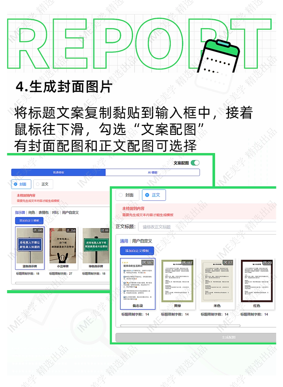 一分钟学会批量制作100条小红书笔记_第5页