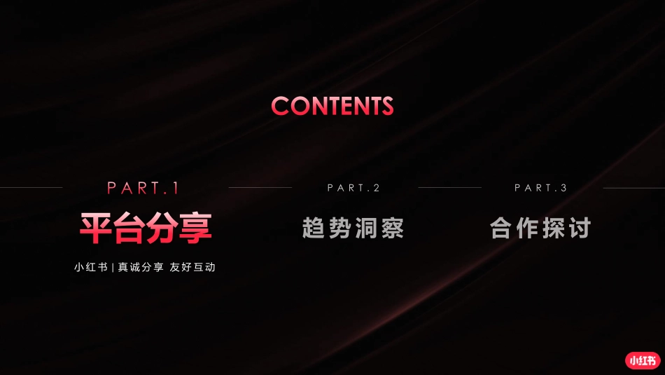 小红书新锐美妆&美容仪营销通案_第2页