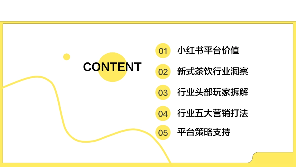 小红书新式茶饮行业营销通案_第2页