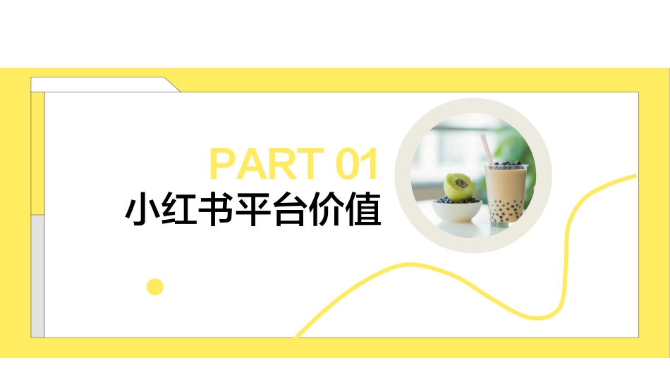 小红书新式茶饮行业营销通案_第3页