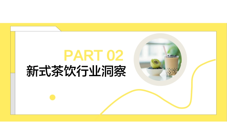 小红书新式茶饮行业营销通案_第9页