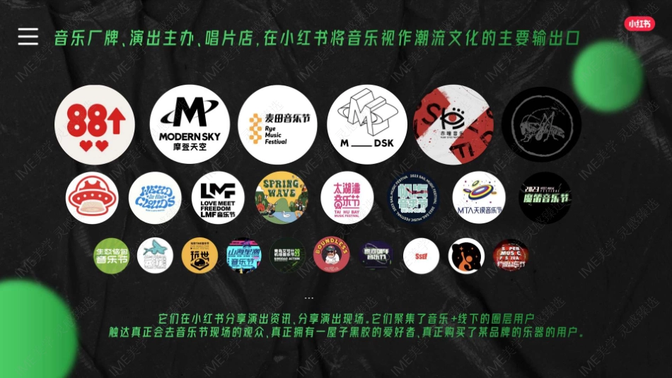 小红书音乐大件事全年招商_第8页