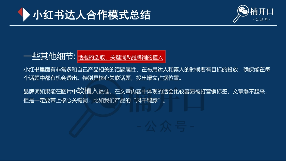 小红书引流到淘系是什么逻辑？_第10页