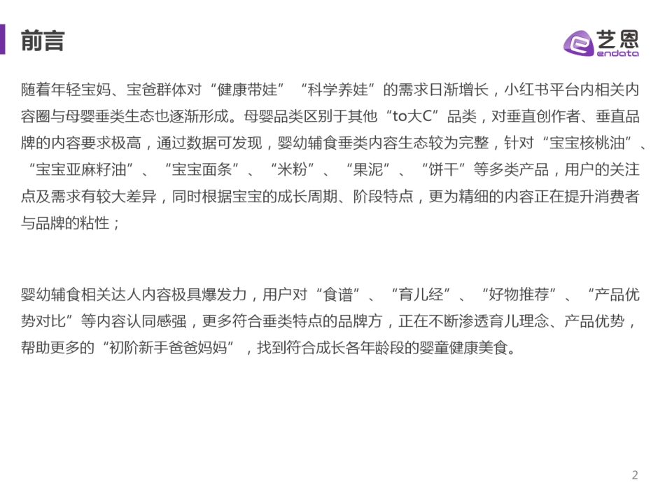 小红书婴幼辅食品牌营销分析_第2页