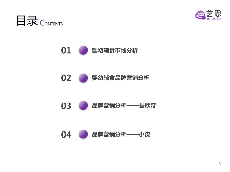 小红书婴幼辅食品牌营销分析_第3页