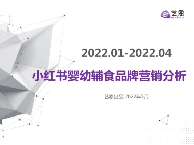 小红书婴幼辅食品牌营销分析