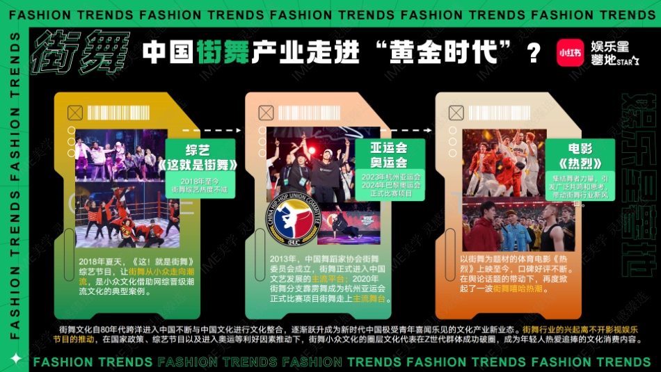 小红书娱乐星薯地潮流季全年招商_第5页