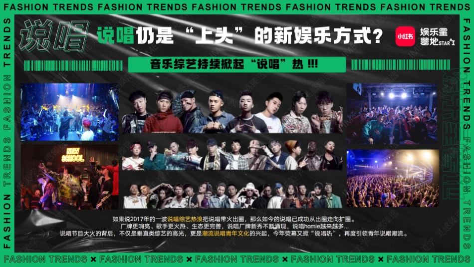 小红书娱乐星薯地潮流季全年招商_第8页